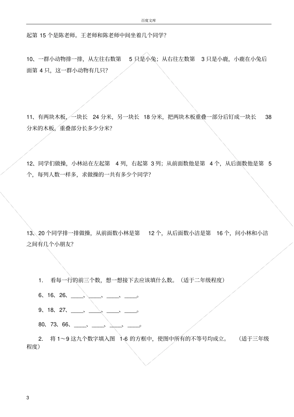 小学二三年级奥数练习题_第3页