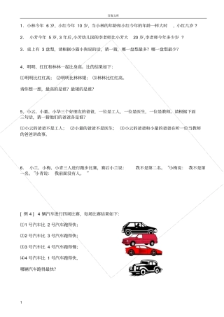 小学二三年级奥数练习题