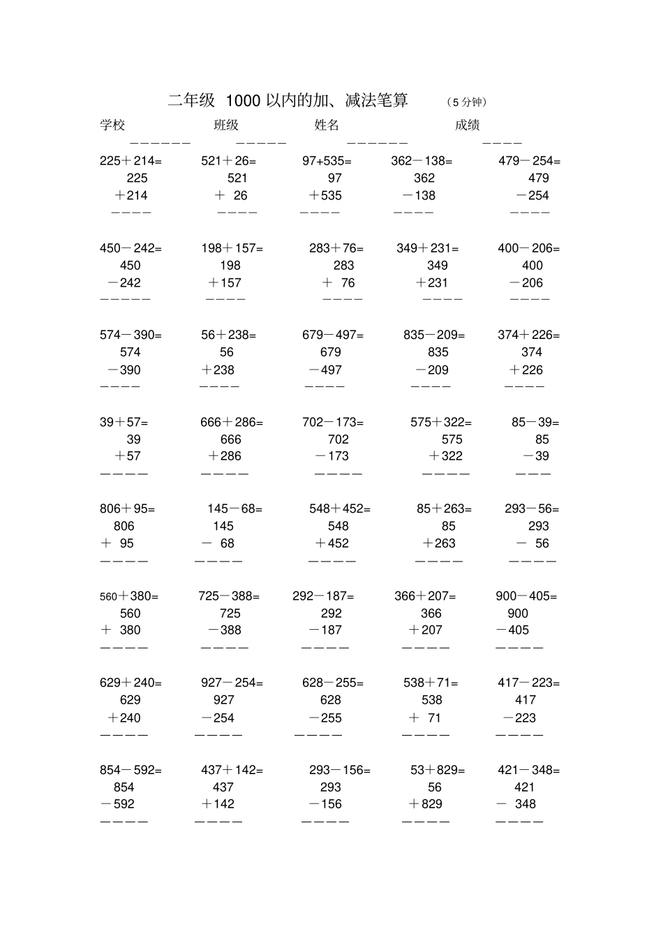 小学二年级1000以内的加减法竖式_第1页