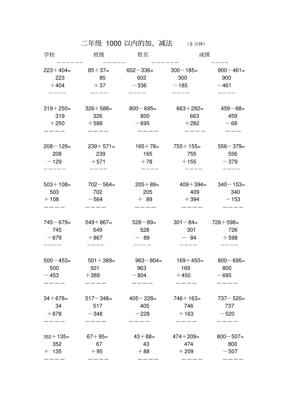 小学二年级1000以内的加减法竖式_第2页