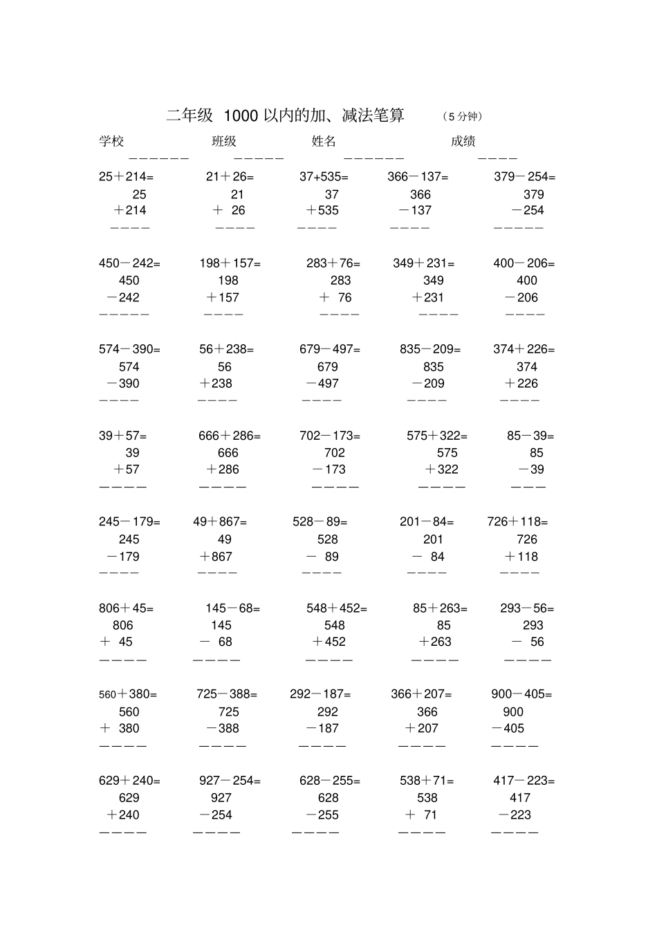 小学二年级1000以内的加减法竖式_第3页