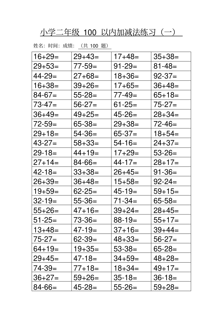 小学二年级100以内进退位加减法800道题_第1页