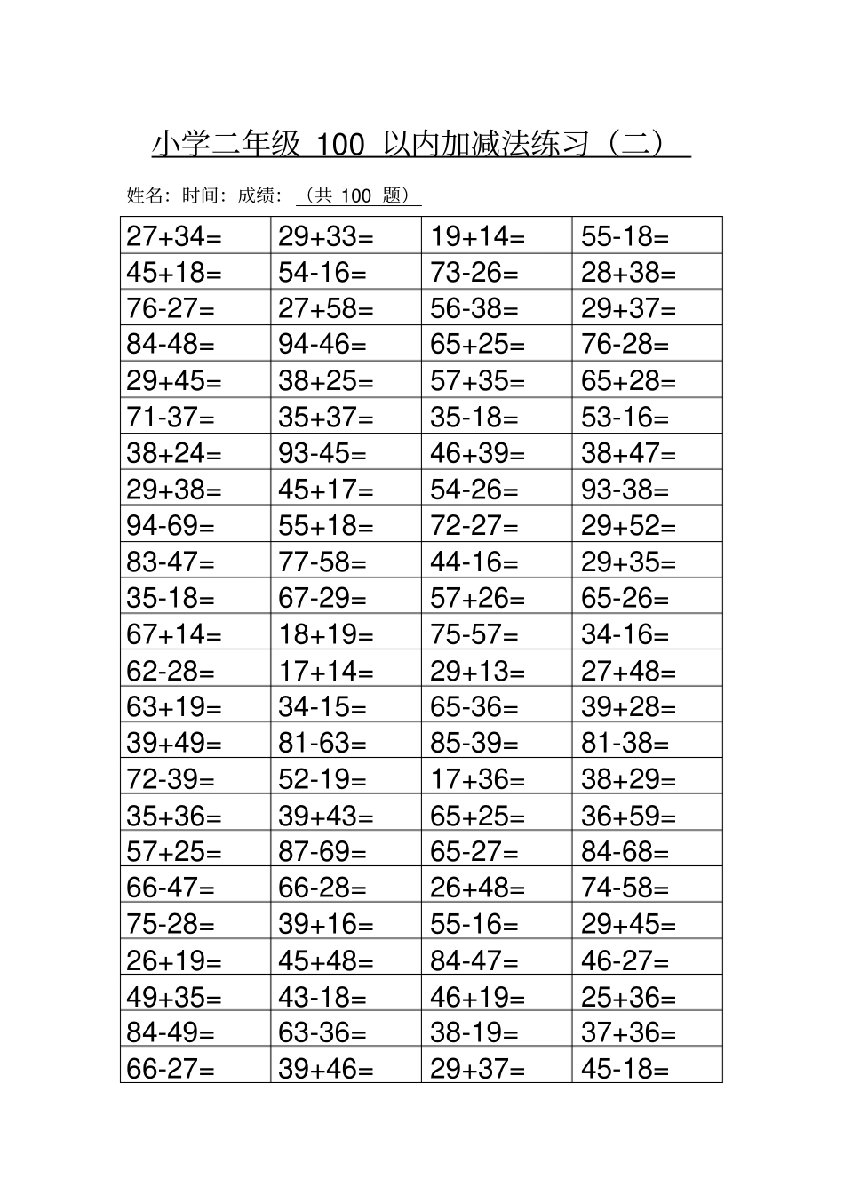 小学二年级100以内进退位加减法800道题_第2页
