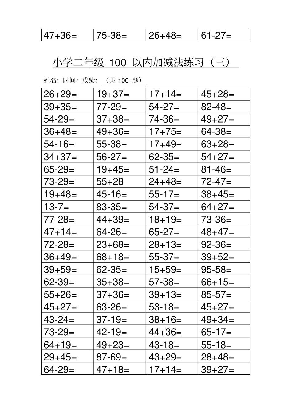 小学二年级100以内进退位加减法800道题_第3页