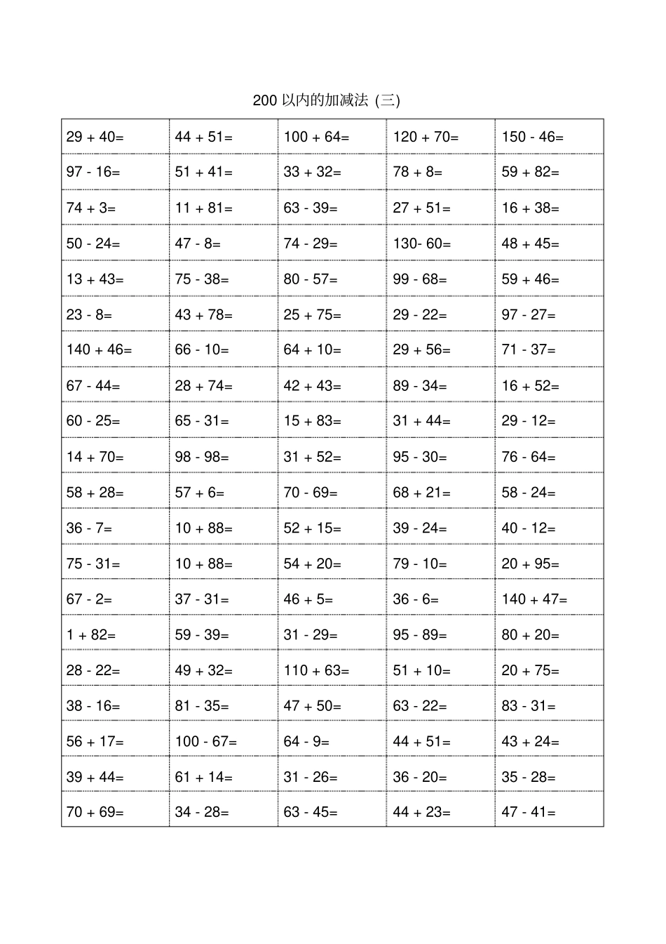 小学二年级200以内加减法_第3页