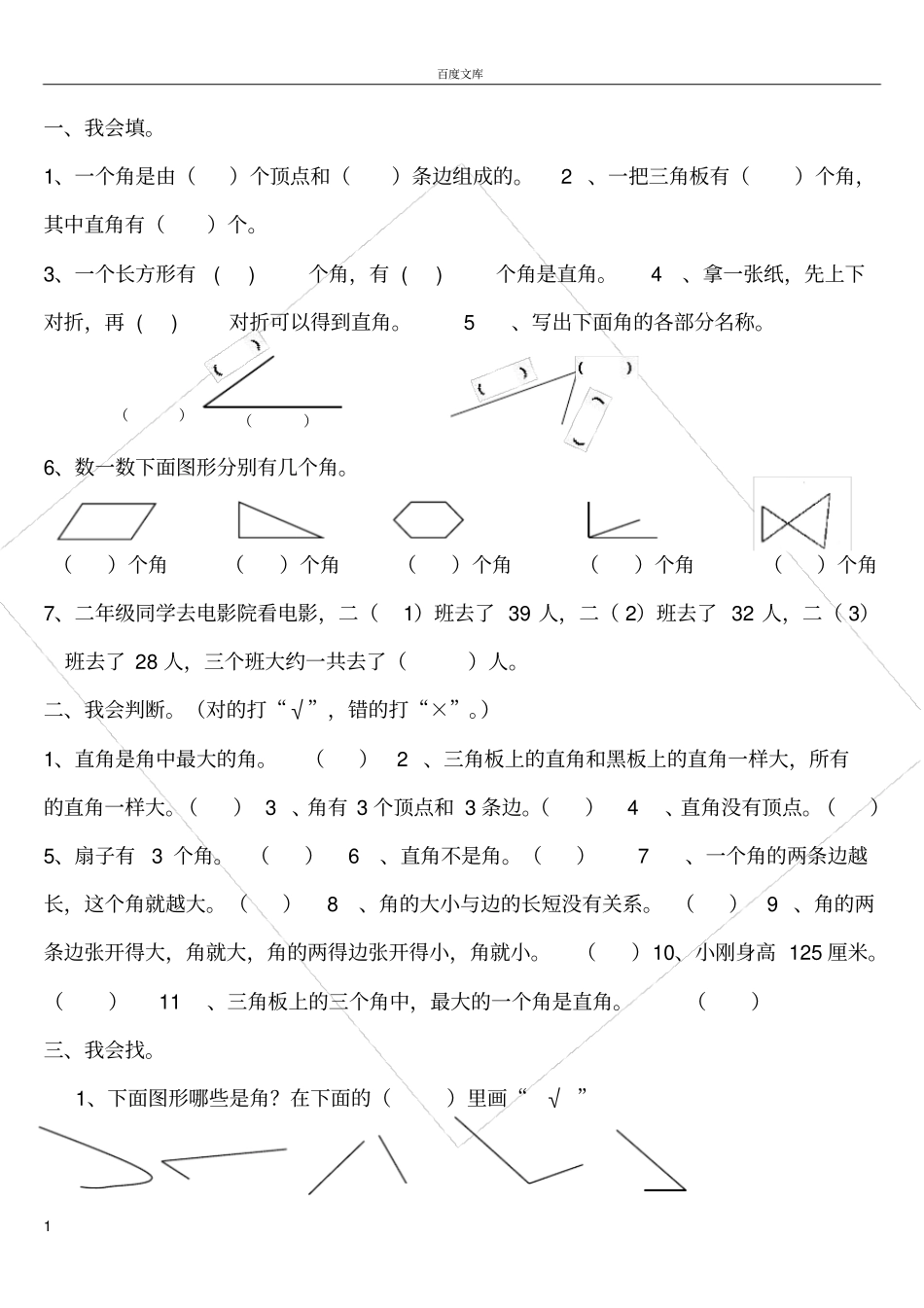 小学二年级上册-角-练习题_第1页