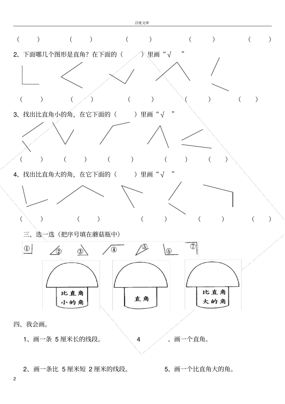 小学二年级上册-角-练习题_第2页