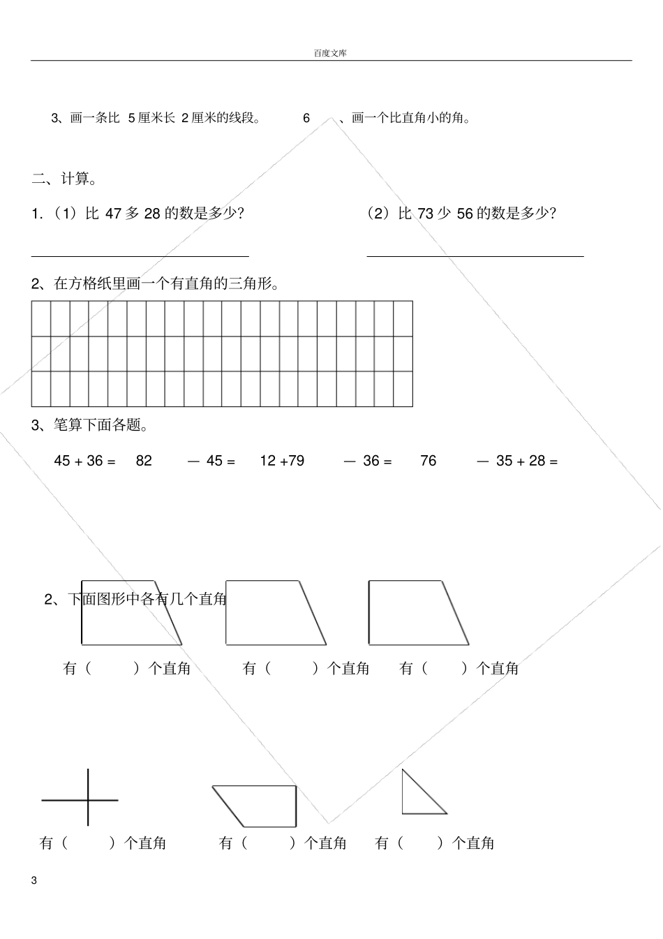 小学二年级上册-角-练习题_第3页