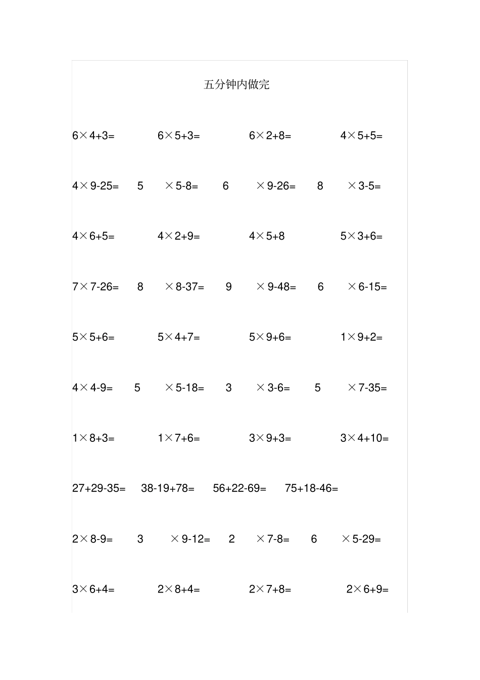 小学二年级上册100以内乘法加减混合练习_第2页