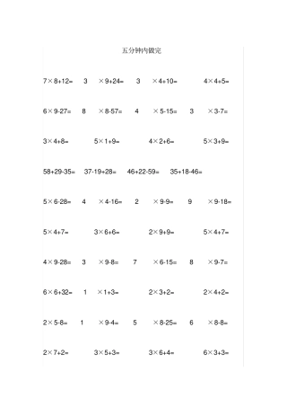 小学二年级上册100以内乘法加减混合练习
