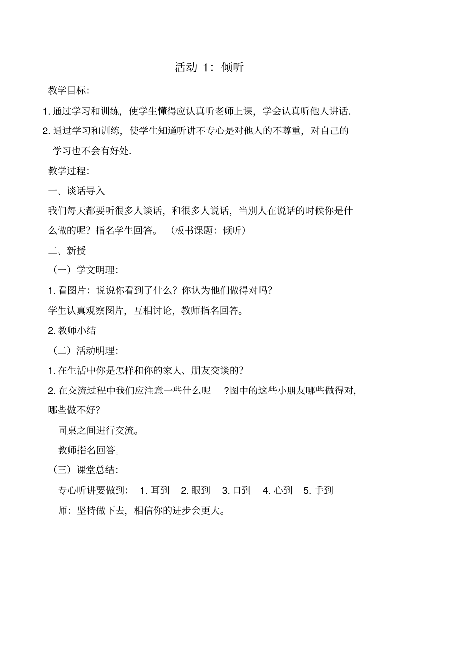 小学二年级上册心理健康汇总_第2页