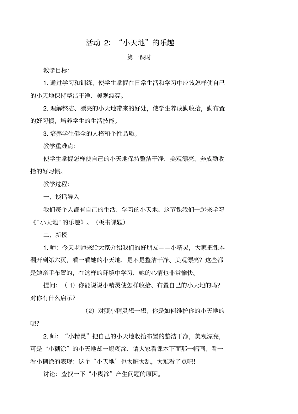 小学二年级上册心理健康汇总_第3页