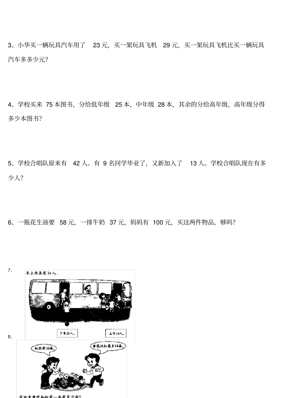 小学二年级上册数学100以内加减法测试题_第2页