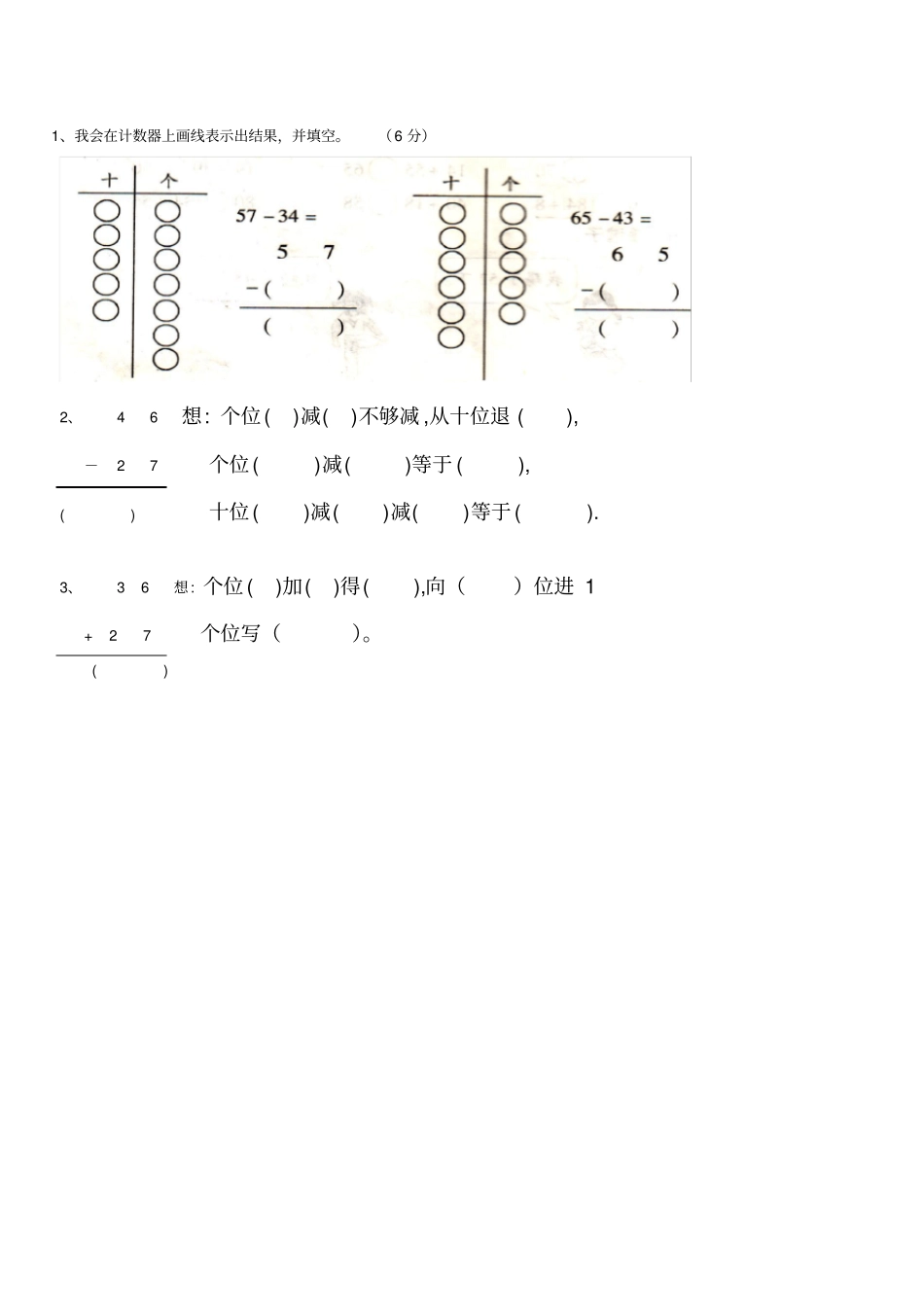小学二年级上册数学100以内加减法测试题_第3页