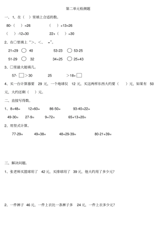 小学二年级上册数学100以内加减法测试题