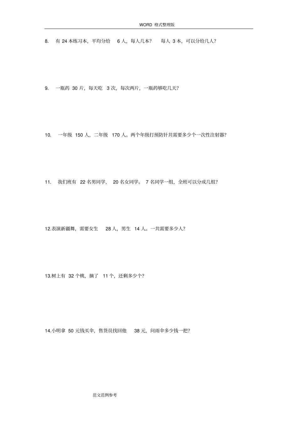 小学二年级上册数学应用题大全,推荐文档_第2页