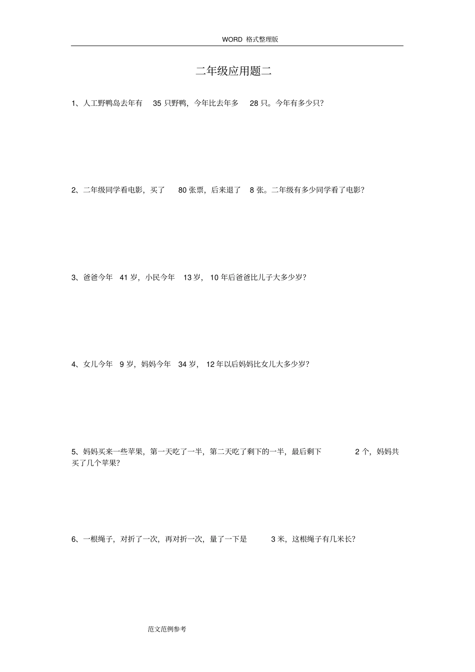 小学二年级上册数学应用题大全,推荐文档_第3页