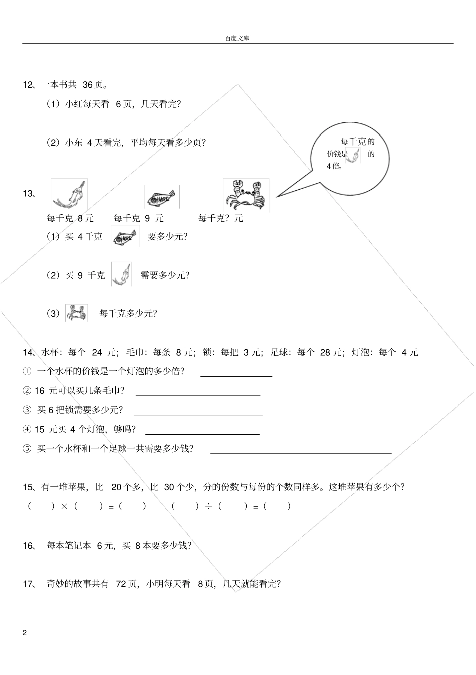 小学二年级上册数学应用题直接_第2页