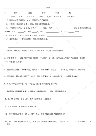 小学二年级上册数学应用题直接