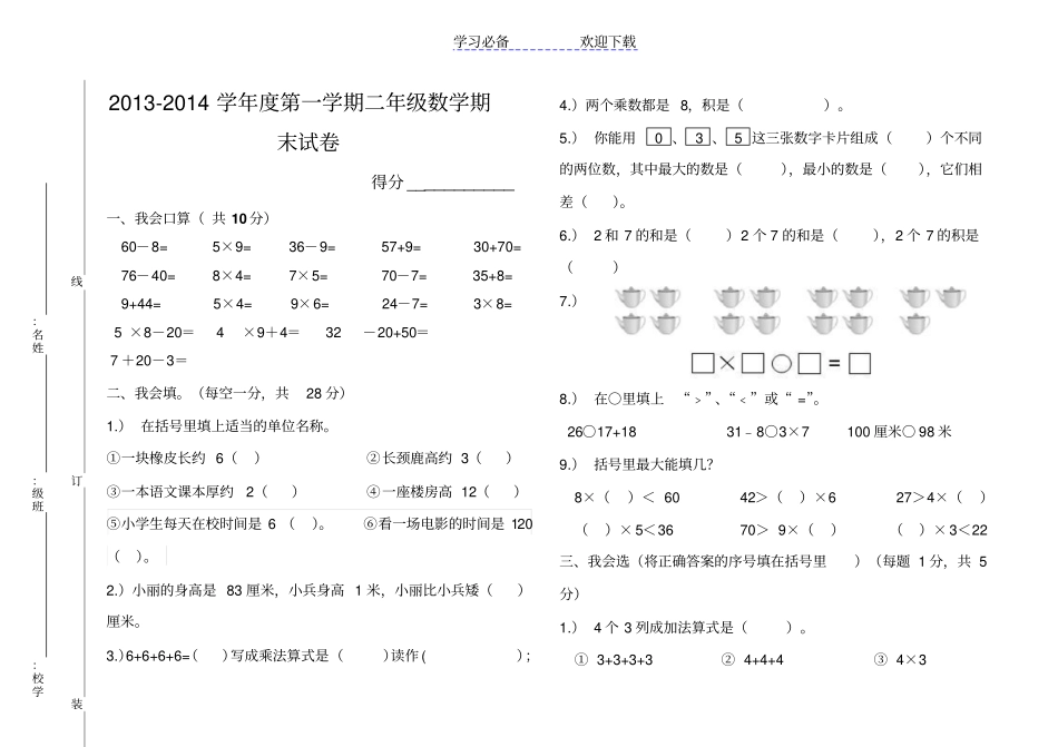 小学二年级上册数学期末考试卷及答案_第1页