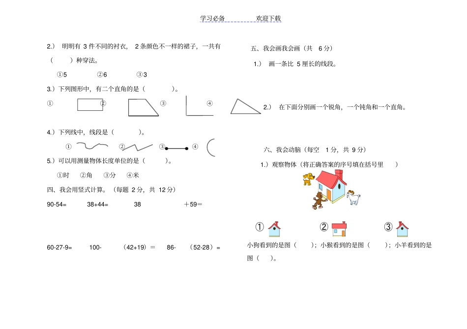 小学二年级上册数学期末考试卷及答案_第2页