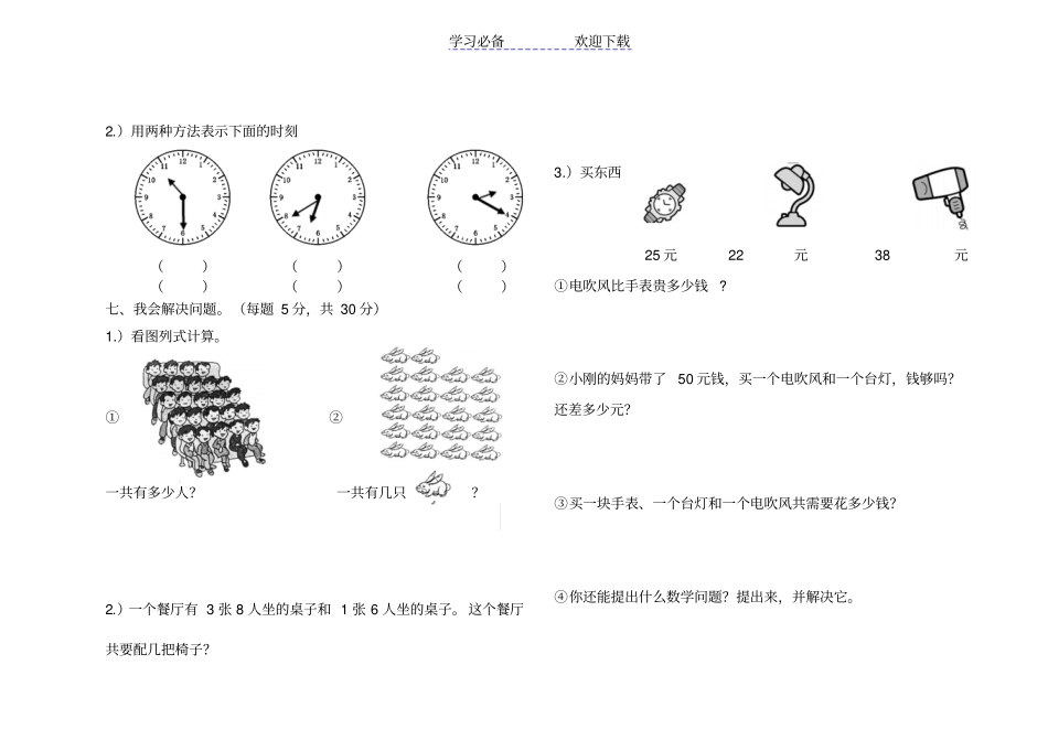 小学二年级上册数学期末考试卷及答案_第3页