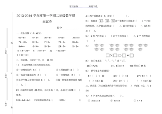 小学二年级上册数学期末考试卷及答案