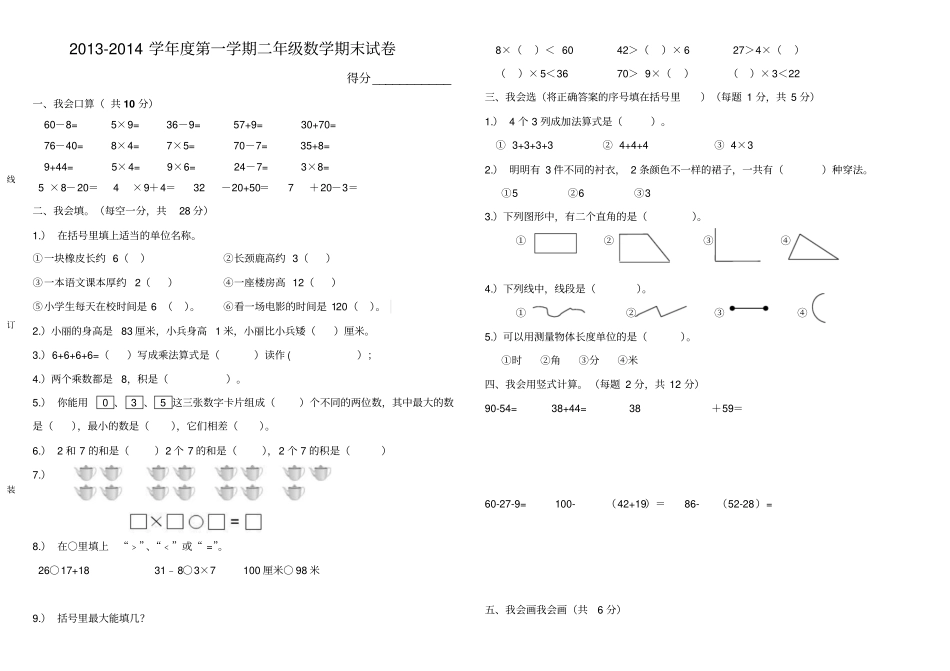 小学二年级上册数学期末考试卷及答案打印_第1页