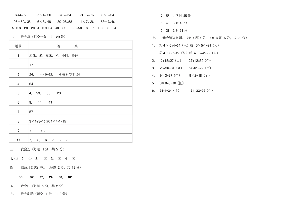 小学二年级上册数学期末考试卷及答案打印_第3页
