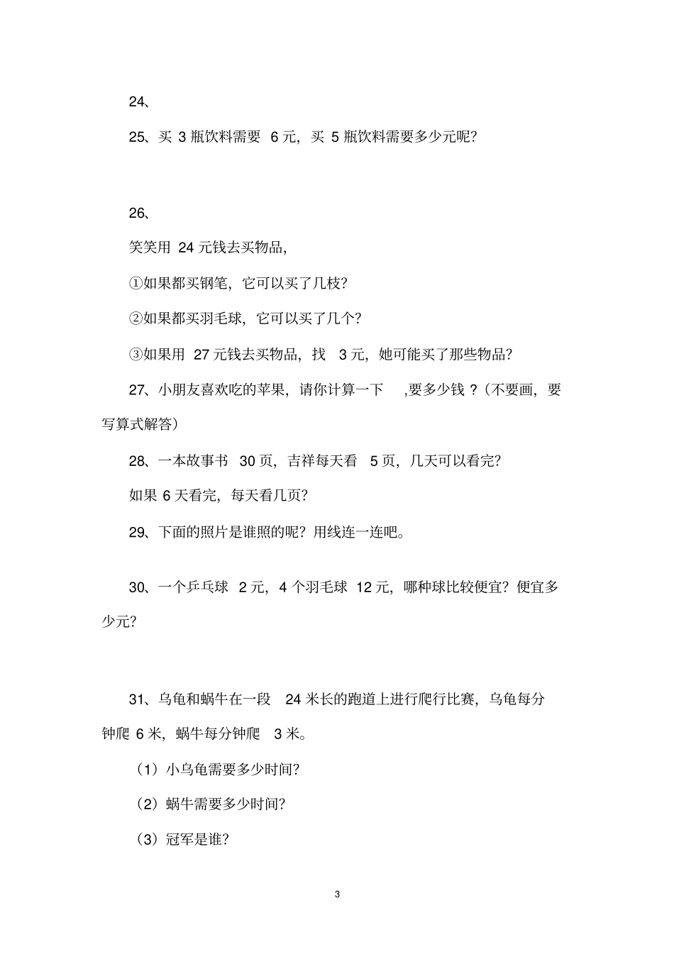 小学二年级上册数学解决问题复习汇总_第3页