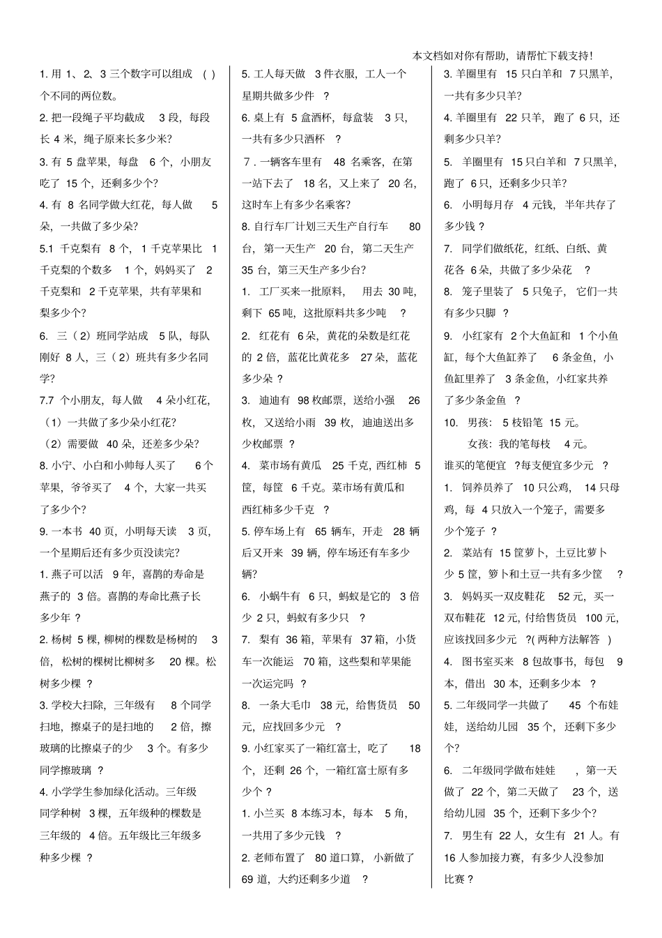 小学二年级上册数学题_第1页