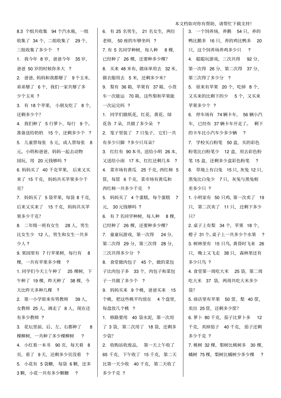 小学二年级上册数学题_第2页