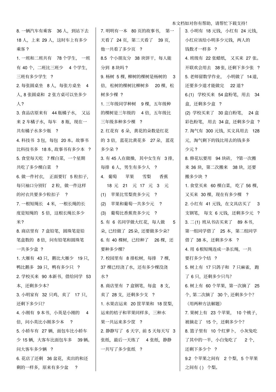 小学二年级上册数学题_第3页