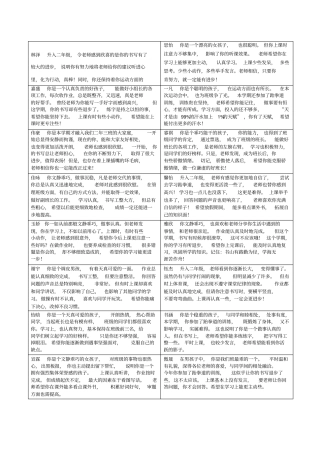 小学二年级上册期末评语