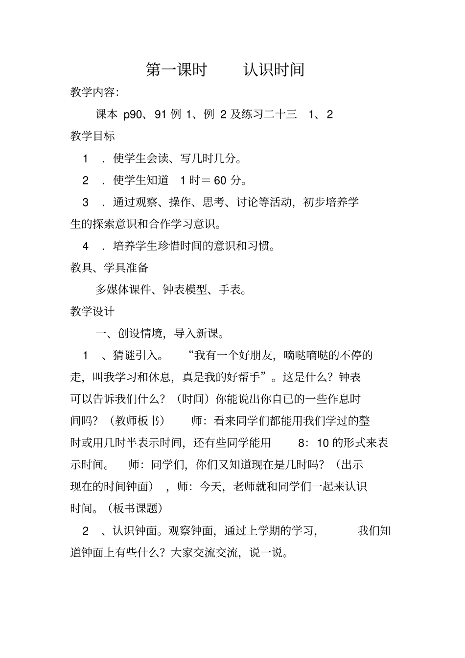 小学二年级上册认识时间讲解_第2页