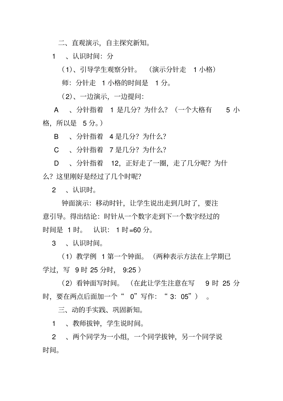 小学二年级上册认识时间讲解_第3页