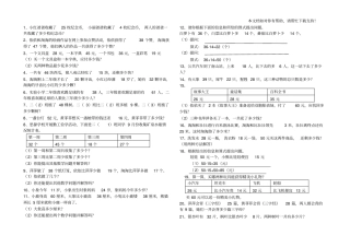 小学二年级上册黄冈小状元应用题1