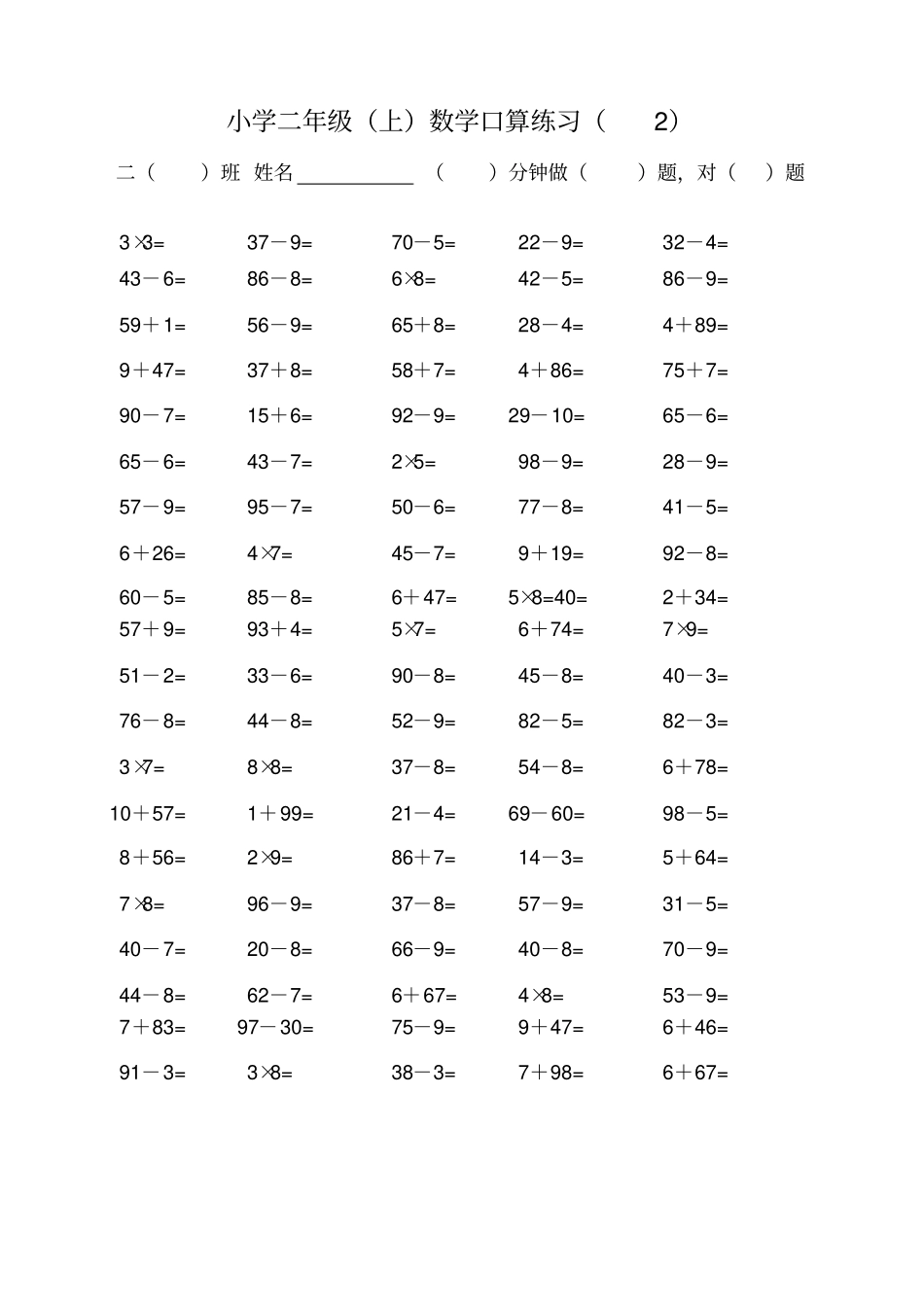 小学二年级上学期混合口算练习一面100题的_第2页