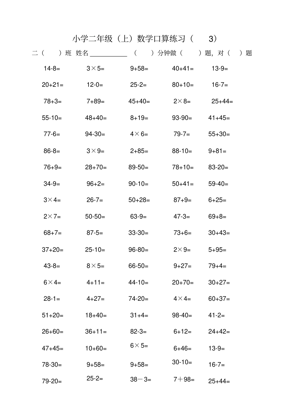 小学二年级上学期混合口算练习一面100题的_第3页
