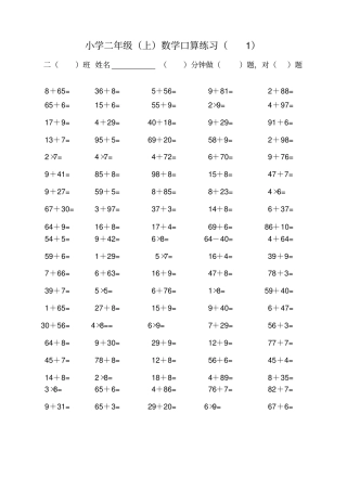 小学二年级上学期混合口算练习一面100题的