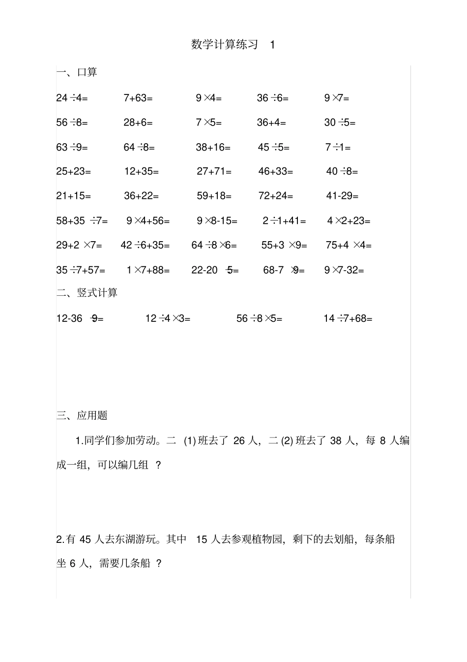 小学二年级下册加减乘除应用题_1_15天_第1页