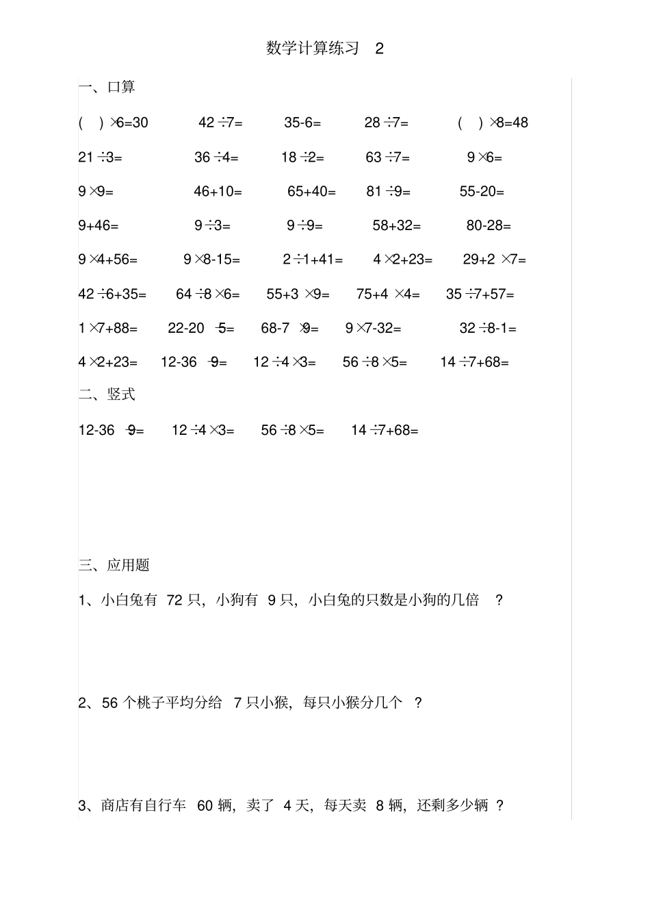 小学二年级下册加减乘除应用题_1_15天_第3页