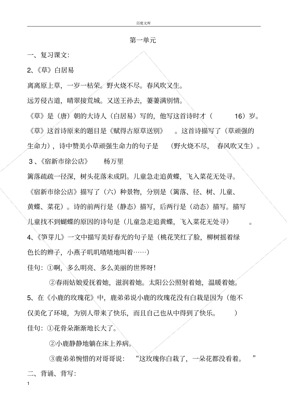 小学二年级下册总复习资料整理版_第1页