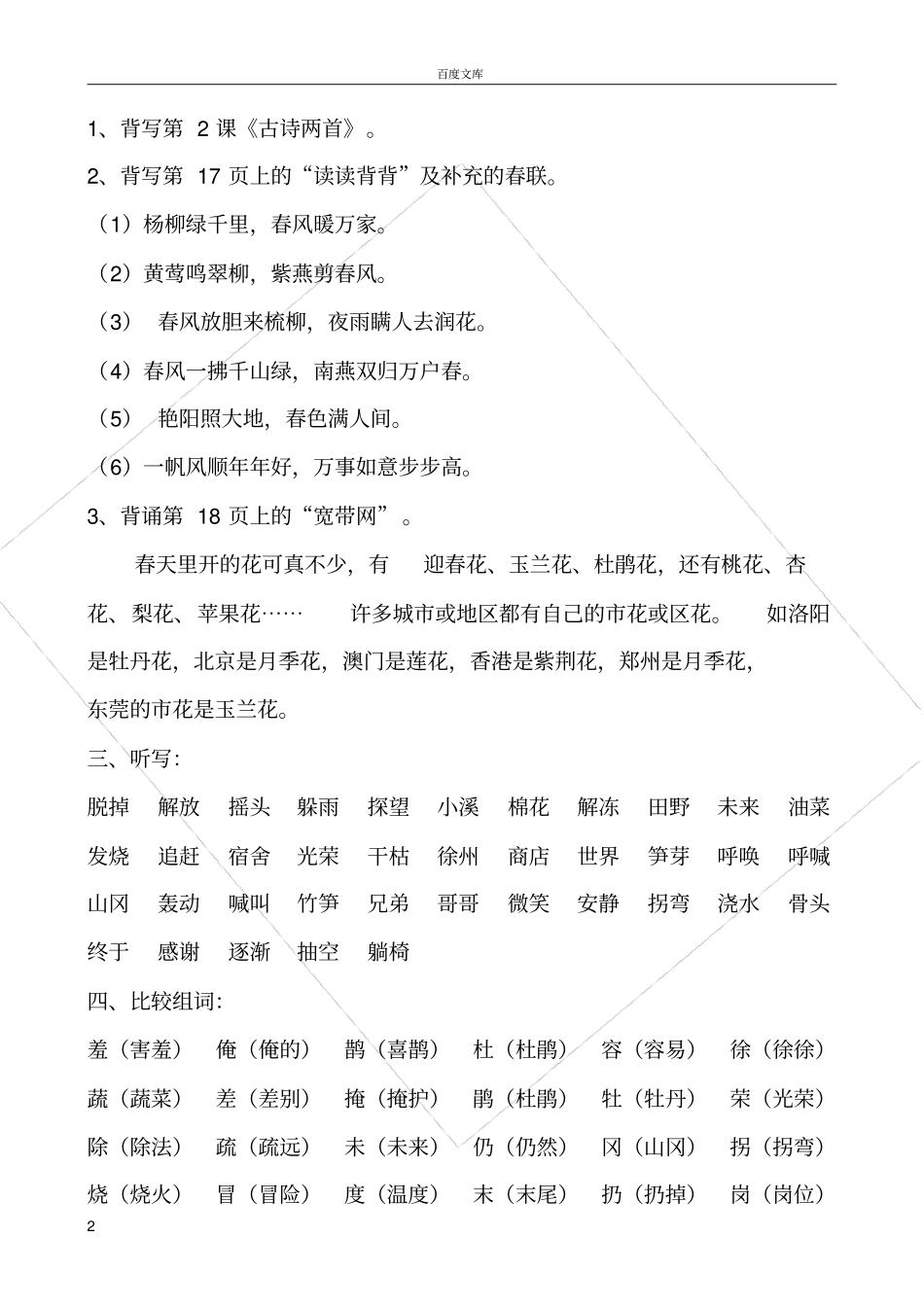 小学二年级下册总复习资料整理版_第2页