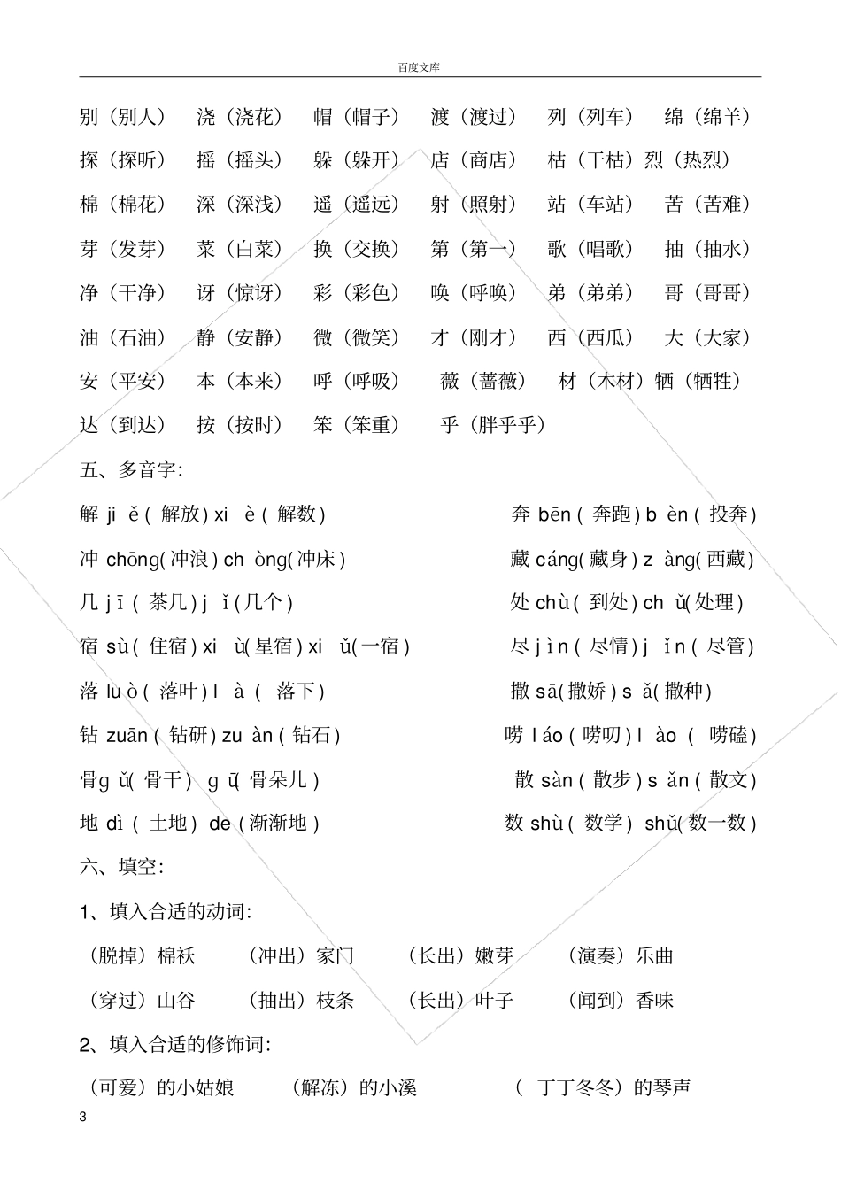 小学二年级下册总复习资料整理版_第3页