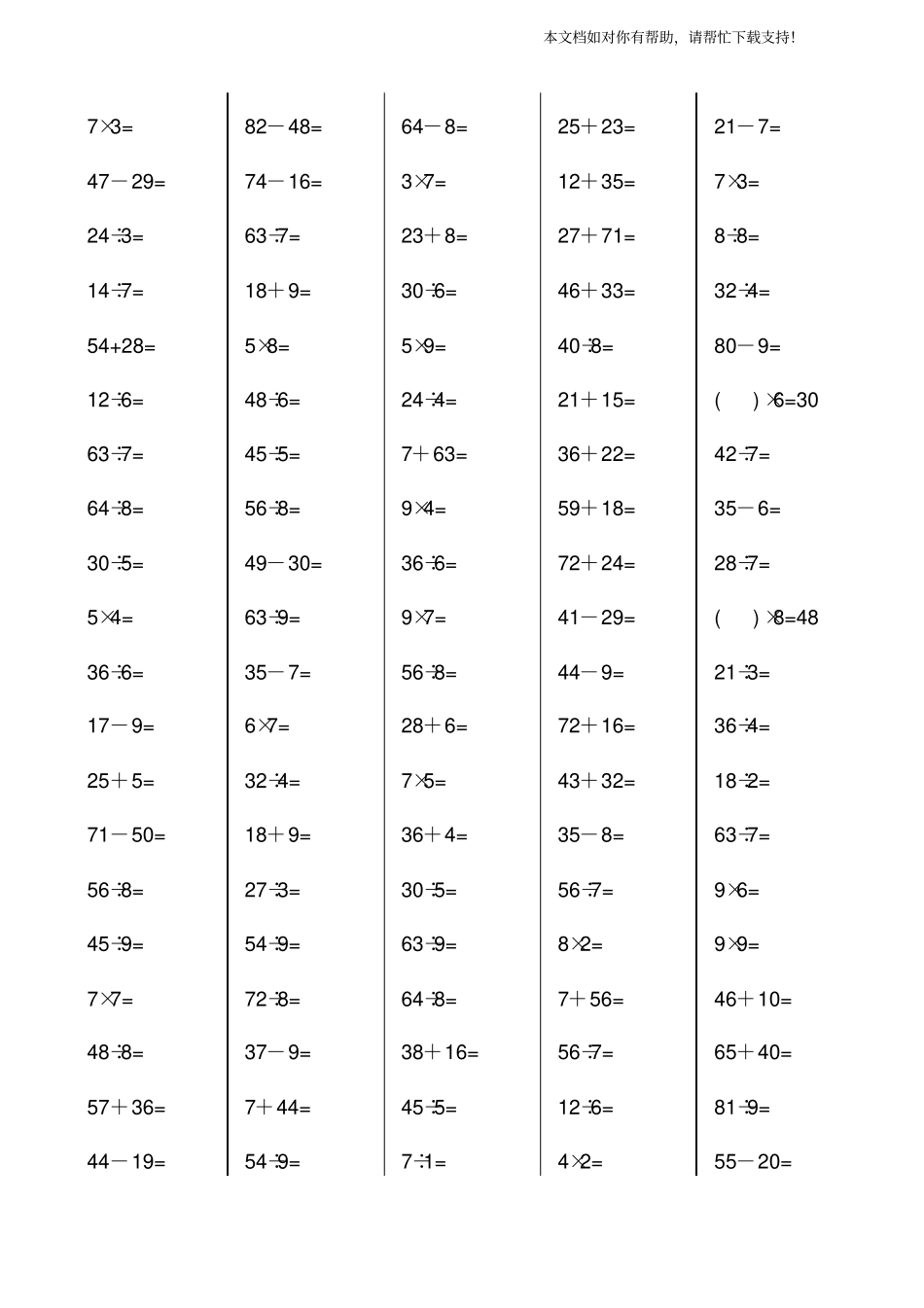 小学二年级下册数学口算练习题超过2000道题_第1页