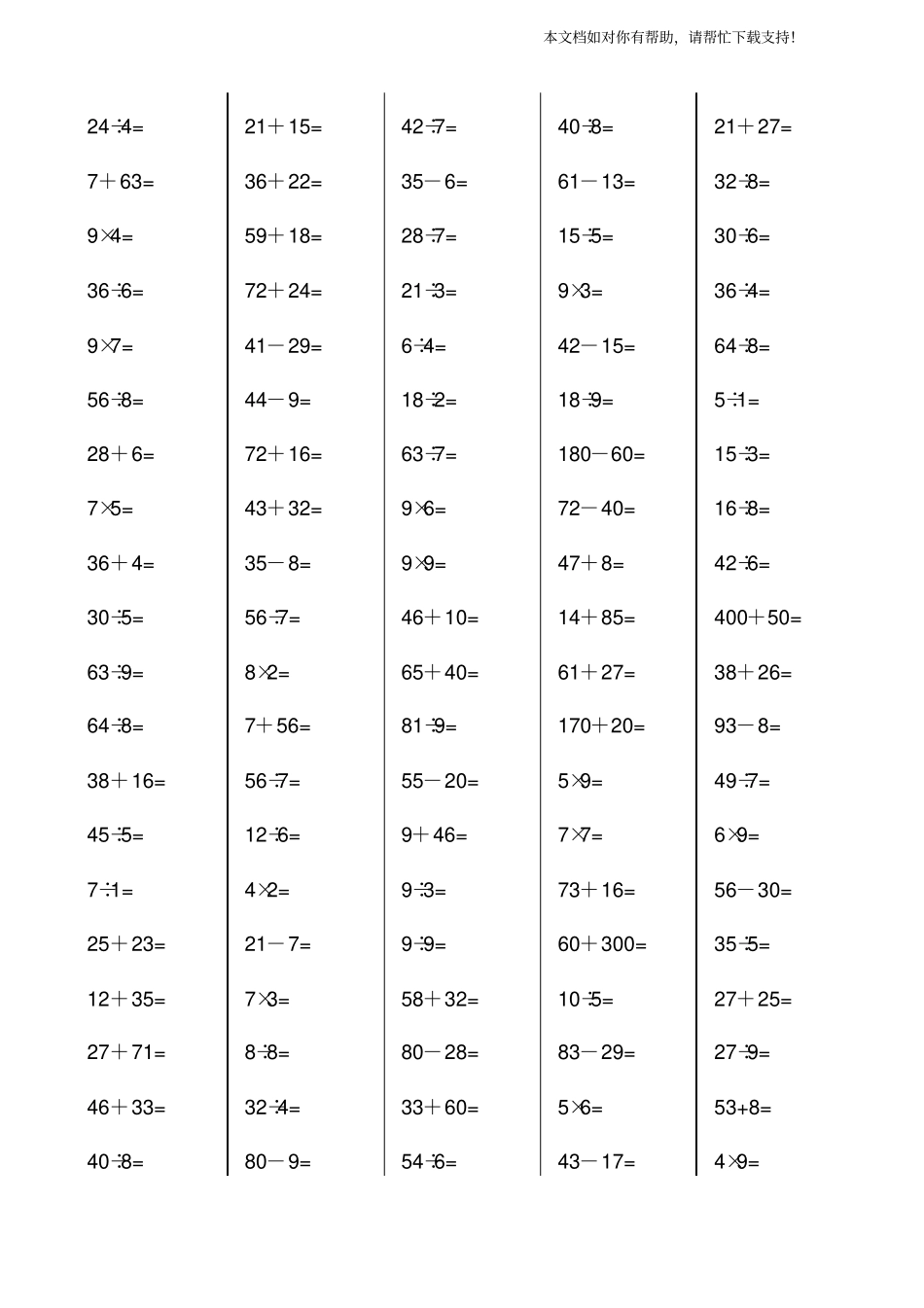 小学二年级下册数学口算练习题超过2000道题_第2页