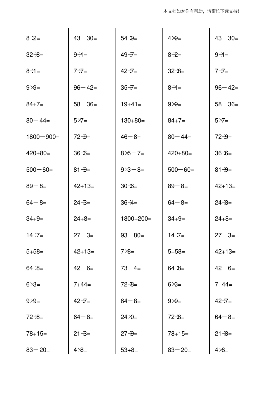 小学二年级下册数学口算练习题超过2000道题_第3页