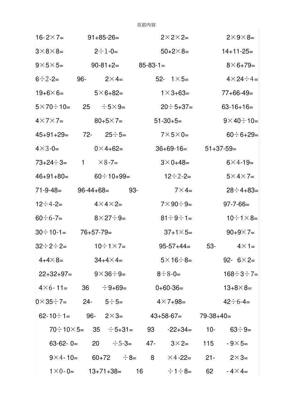 小学二年级下册数学口算题1000题_第1页