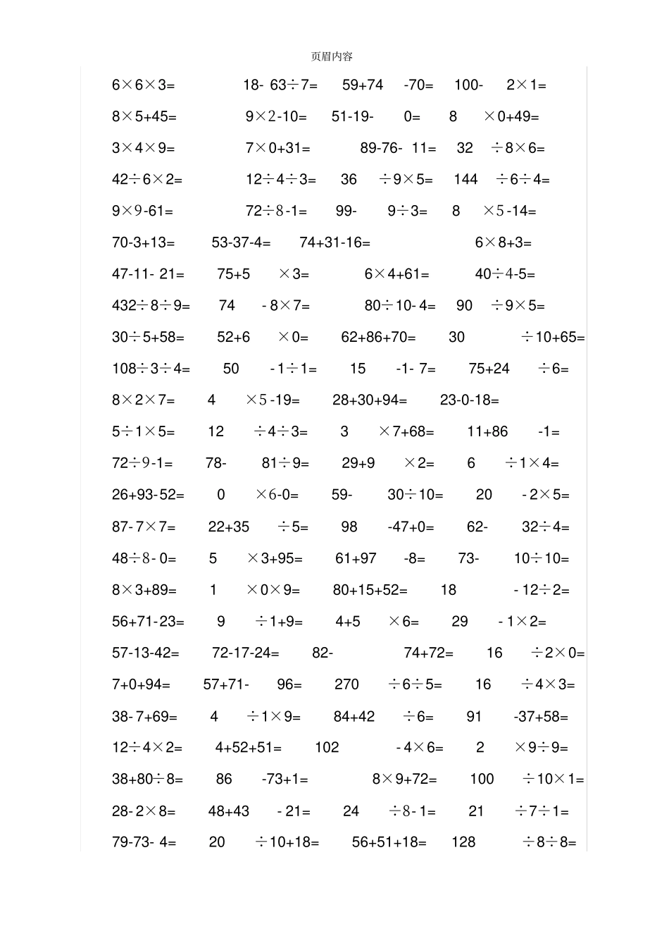 小学二年级下册数学口算题1000题_第2页
